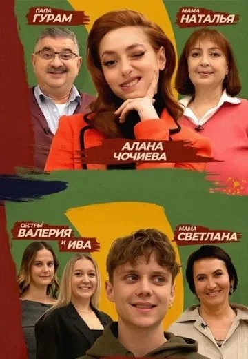 Афиша шоу «Мама, это не я»